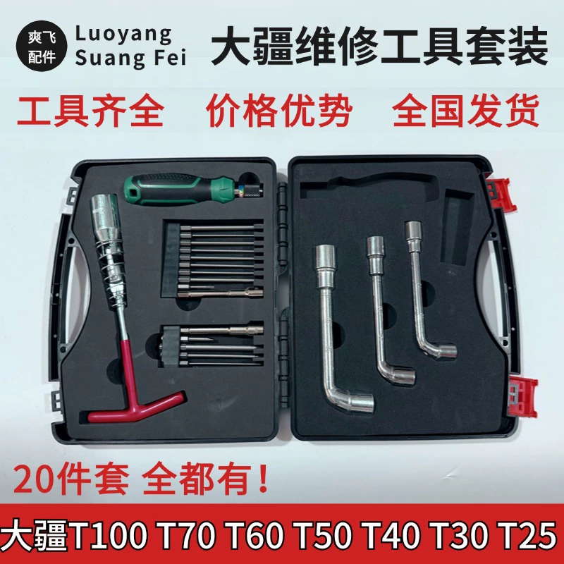 DJI T100T70T60T50T40 инструменты для ремонта дрон для защиты растений шестиугольная отвертка набор инструментов