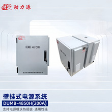 ԴDUMB-48/50HڒʽԴ48V150Al_PԴϵy