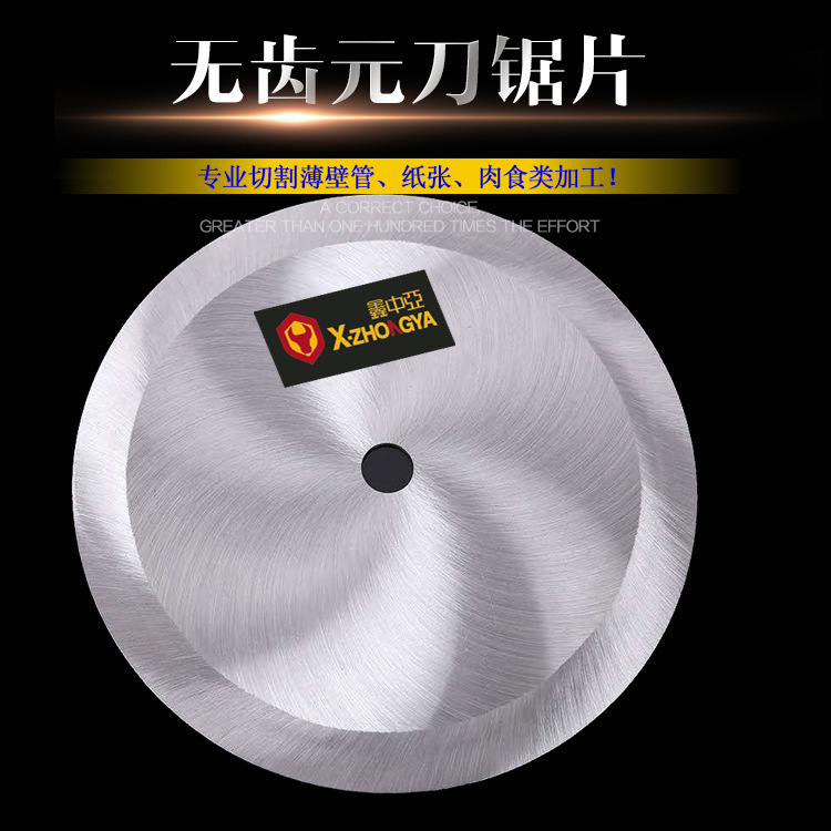 厂家批发无齿圆锯片100-550mm 切割布匹海绵胶管纸食品双刃圆刀