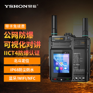Yixin Q-3588S Public Network 5g Intercom Iict4 Explosion-Proof Ip68 Waterproof Visual Bluetooth Beidou Positioning Handheld Terminal
