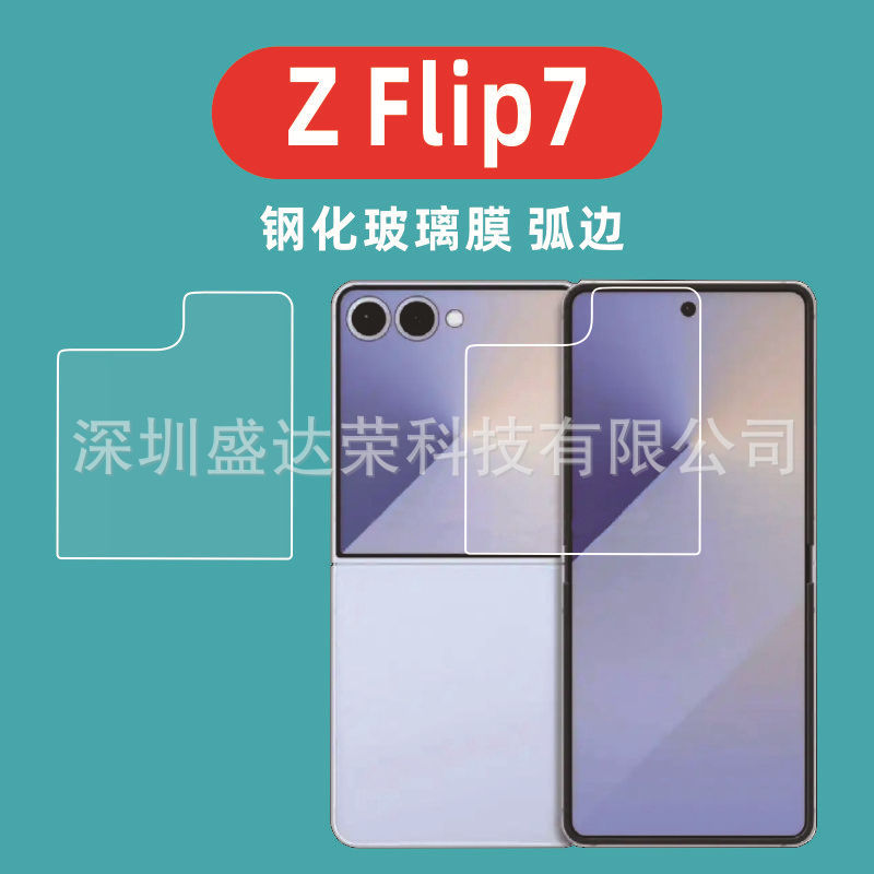 Suitable for Samsung Z Flip7 Screen Film Notch Version Tempered Film San Z Flip7 Glass Film Screen Film Suitable for Samsung Z Flip7 Screen Film Notch Version Tempered Film San Z Flip7 Glass Film Screen Film