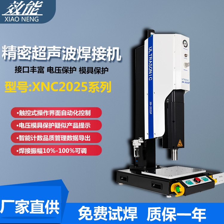 厂家直销超声波焊接机 智能触屏自动化焊接机 快速换模焊接机