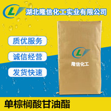 单棕榈酸甘油酯 CAS:19670-51-0 500g 1kg/包装