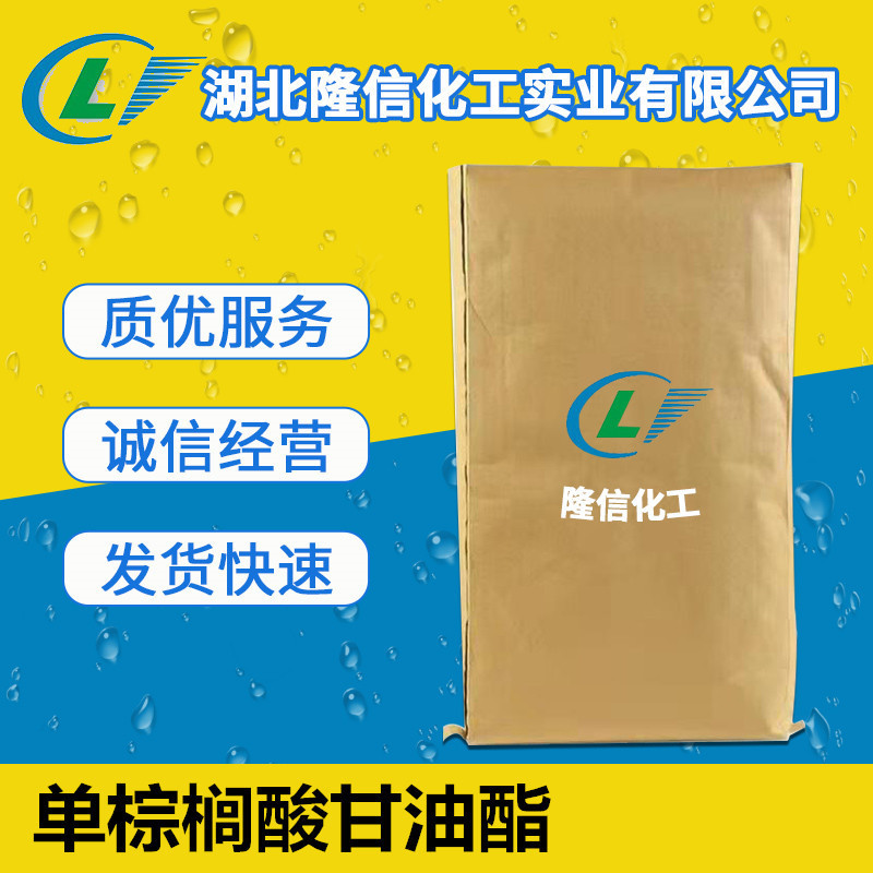 单棕榈酸甘油酯 CAS:19670-51-0 500g 1kg/包装