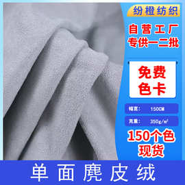 现货350G单面麂皮绒仿皮绒面料箱包鞋材沙发服装加厚鹿纤绒绒布料