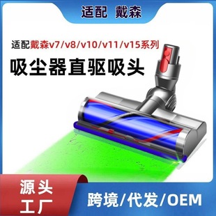Suitable for Dyson Vacuum Cleaner Accessories v6 Fleece Direct Drive Brush v7v8v10v11v15 Anti-winding Direct Drive Suction Head
