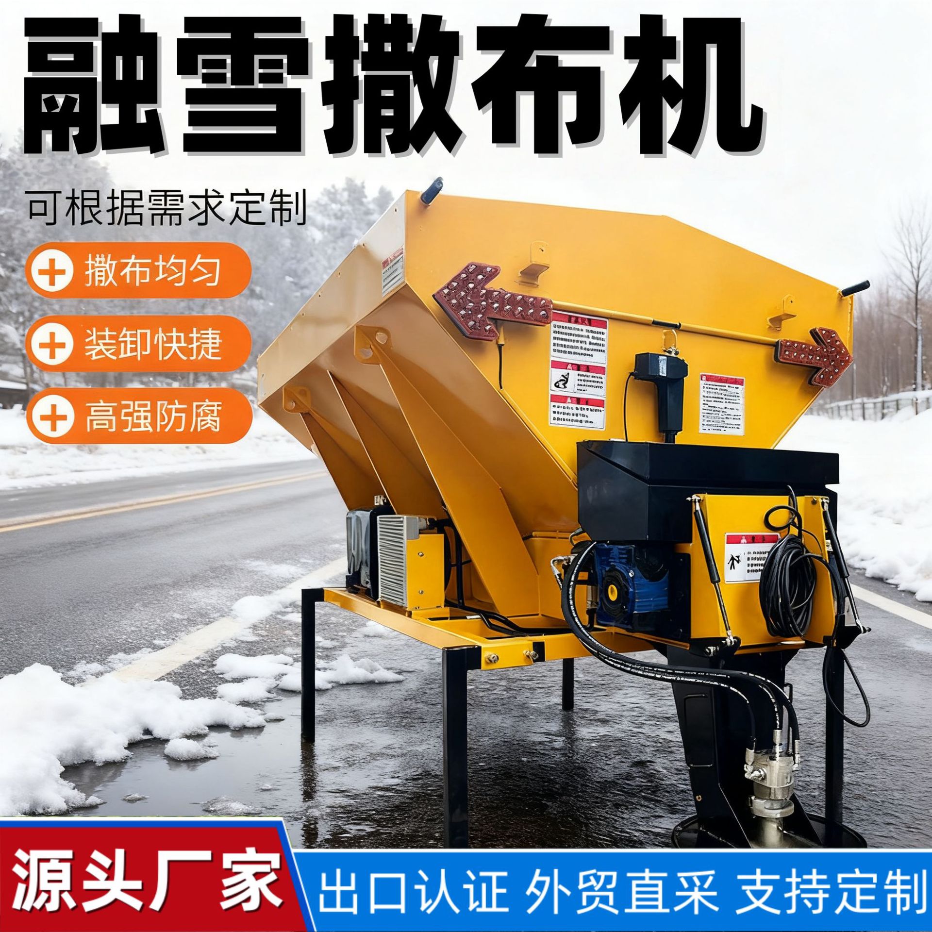 大型融雪剂撒布机车载式市政道路除冰洒工业盐设备汽动路面洒布机