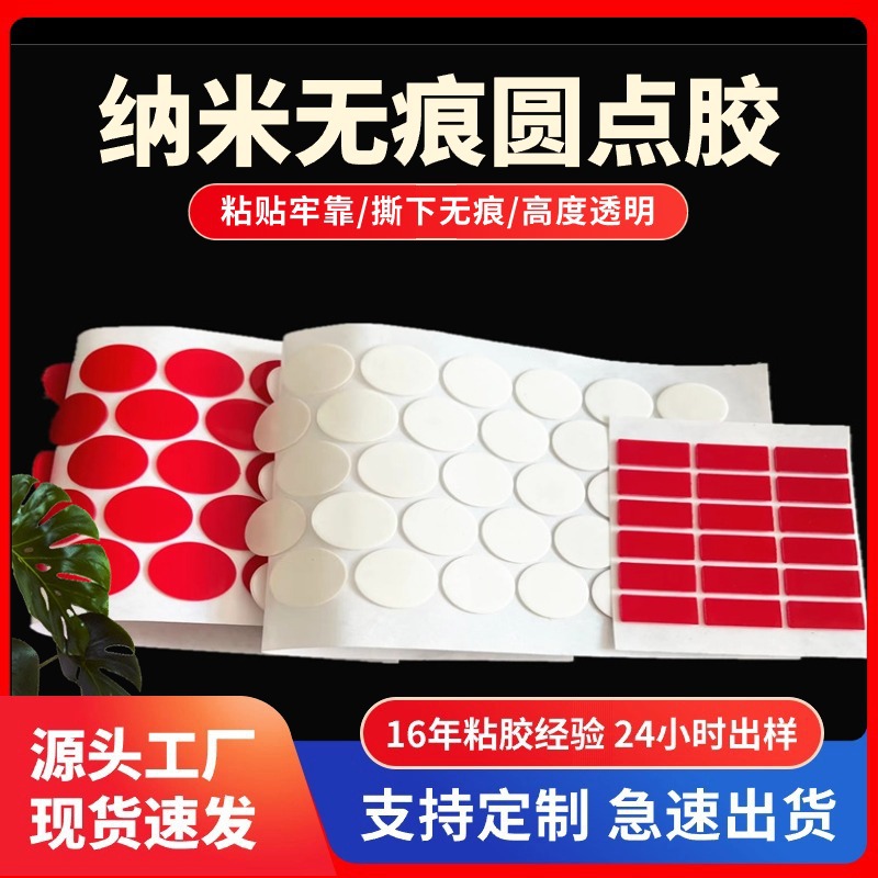 批发汽车摆件无痕双面胶可移强力圆形亚克力透明双面胶贴模切
