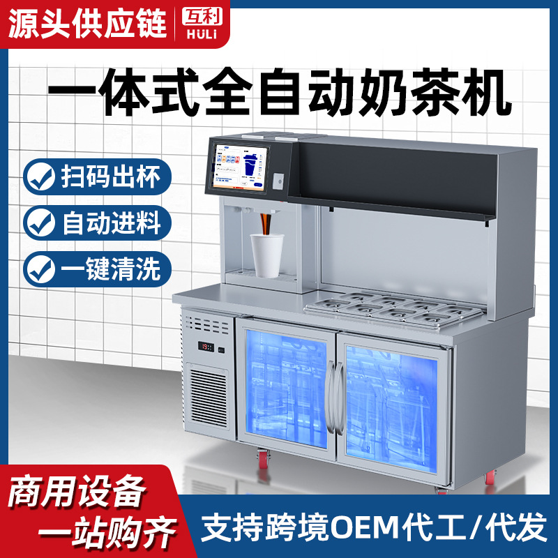Máquina de té de leche inteligente automática con cadena comercial de la misma consola de operación multifuncional en un solo equipo completo de tienda de té de leche