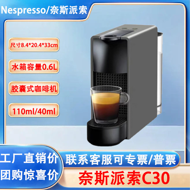 Nespresso capsule coffee machine C30 EssenzaMini, a fully automatic, compact, and mini Italian espresso capsule machine Nespresso capsule coffee machine C30 EssenzaMini, a fully automatic, compact, and mini Italian espresso capsule machine