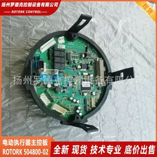 进口ROTORK罗托克AWT系列电动执行器主控板 rotork50480-02