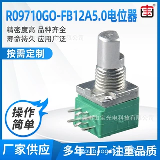 旋转电位器，B50K电位器，R09710GO-FB12A5.0双联带开关电位器