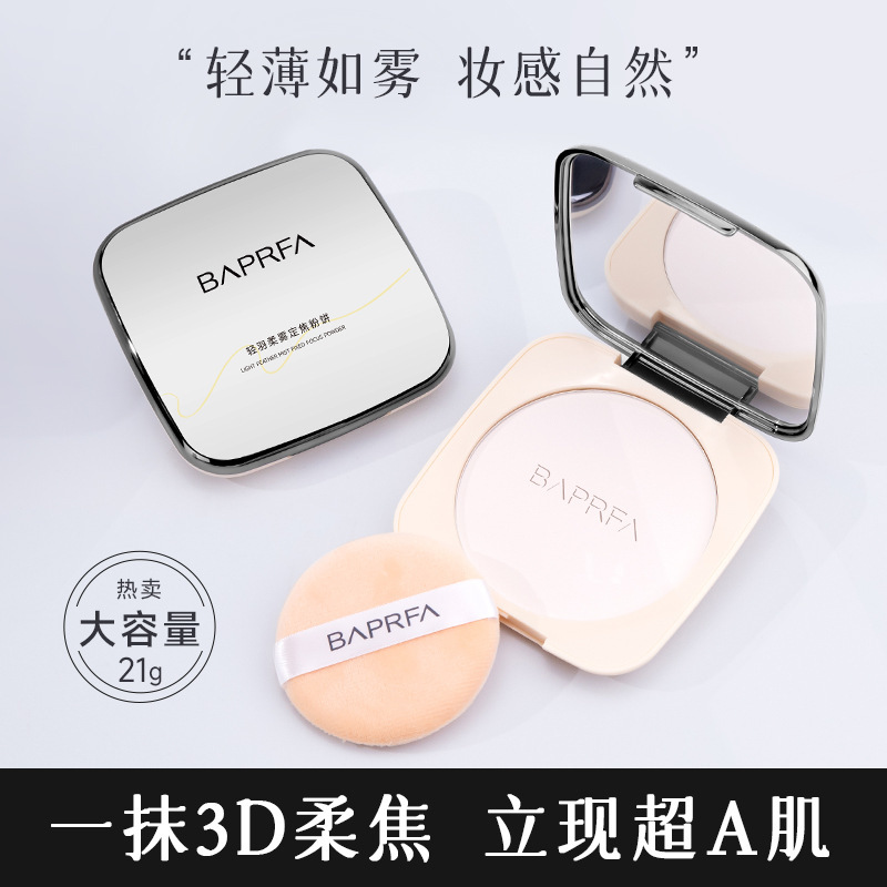 诗雅巴贝拉BAPRFA轻羽柔雾定焦粉饼定妆遮瑕持久防水防汗定妆粉饼|undefined