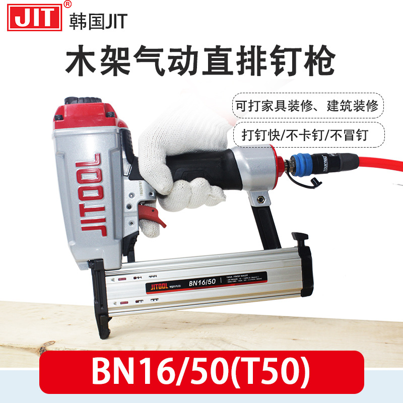 韩国JIT新款BN1650/BN1664直排钉枪T50/T64木架气钉枪装潢工具