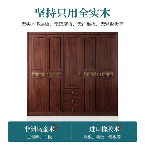 新中式实木衣柜大容量卧室收纳柜三四五门现代简约乌金木衣柜家具