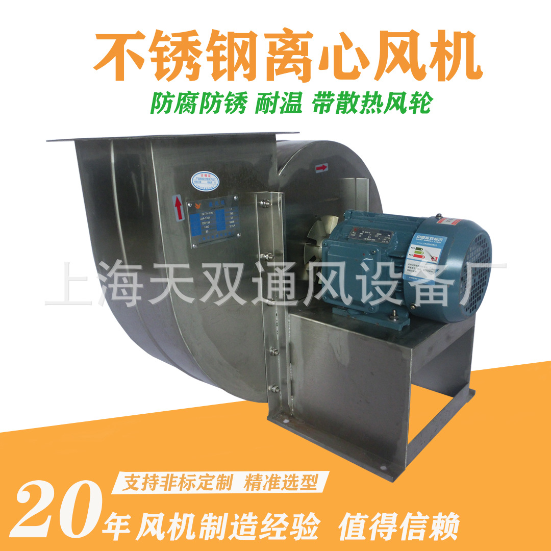 上海F4-72-5.6A不锈钢离心风机，304/316L，防腐防爆高效节能电机