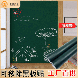 Blackboard Stickers Self-adhesive Teaching Wall Stickers Whiteboard Stickers Home Children's Graffiti Wall Stickers Thickened Office Soft Wall Stickers