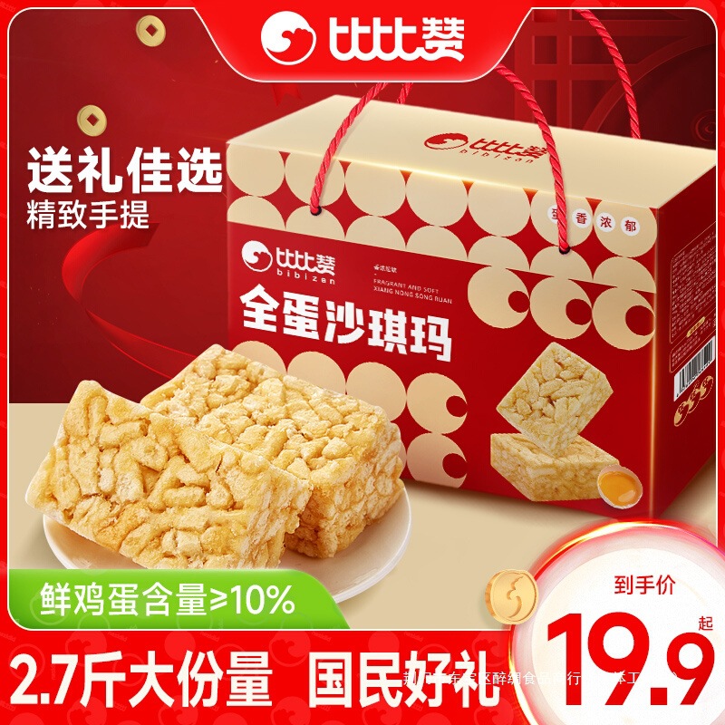 比比赞沙琪玛过年年货礼盒送礼走亲戚送长辈年货小零食大礼包批发