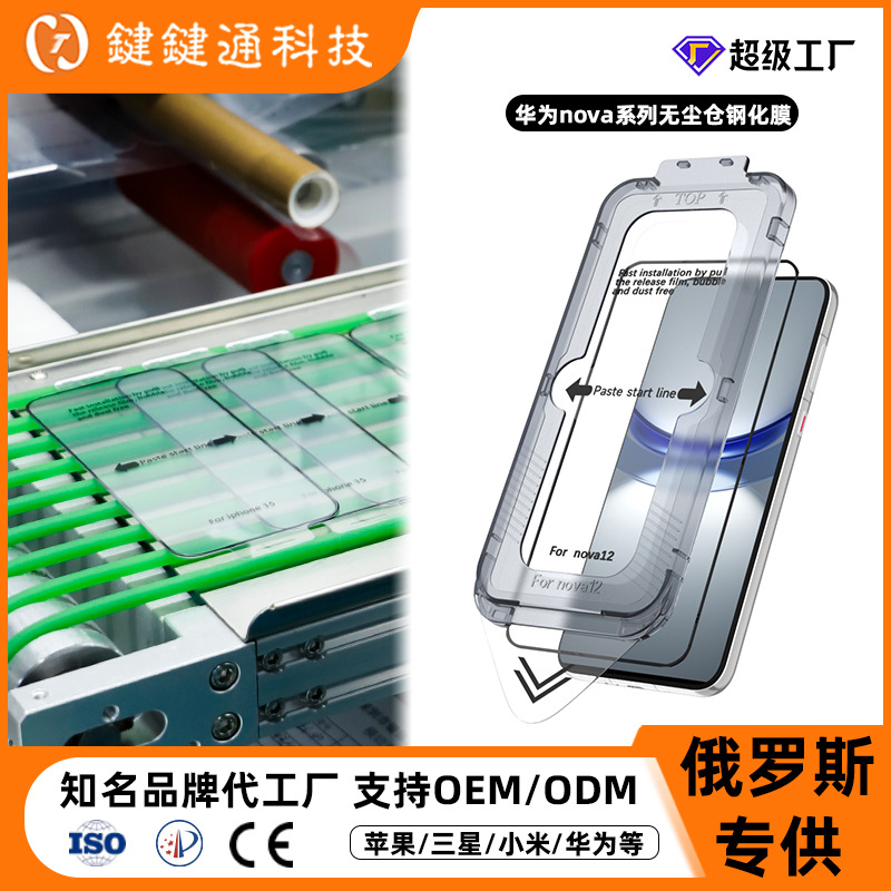 Película de vidrio templado sin polvo para el teléfono Nova 14, caja de aplicación rápida para película de vidrio templado sin polvo en el iPhone 13.