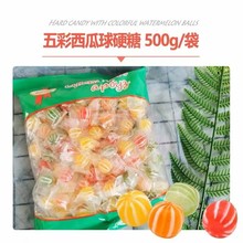 500克五彩西瓜球硬糖 1*10包一箱才出货