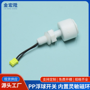 PP plastic float switch with probe detection water purifier float water level float switch sensor