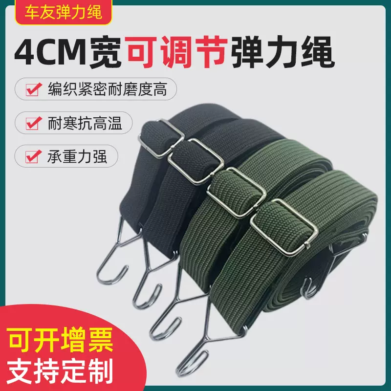 4cm宽可调节加宽加厚弹力捆绑绳货车货架货物摩托车绑带长短可调