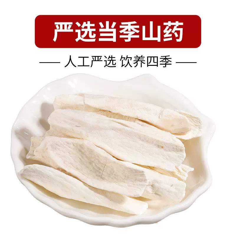 源头厂家烘焙淮山药 铁棍散装淮山药片可打粉怀山药批发150g