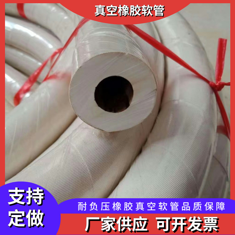 真空设备配套软管 白色抽真空用橡胶管 真空泵橡胶管 多种型号