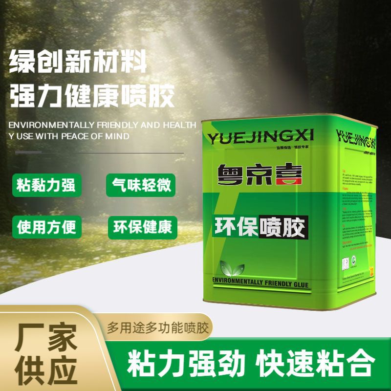 胶水现货批发环保海绵布艺大桶净味单面喷胶高粘度软胶海绵喷胶