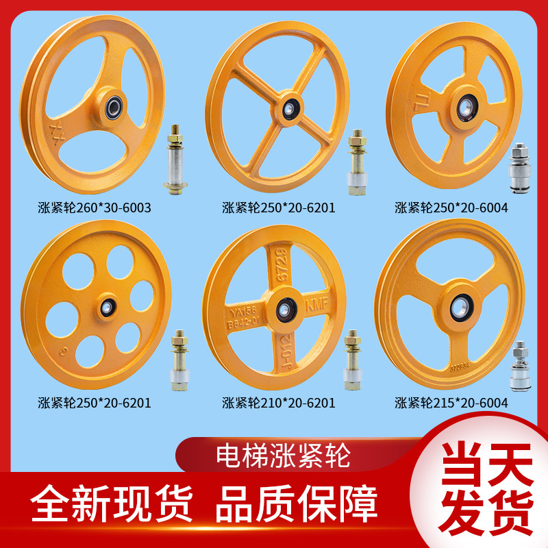 通用电梯涨紧轮260 250 215 210底坑涨紧装置6201 6204 6003 6004