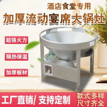 植物油柴油流动宴席大锅灶甲醇油宴席流水席火灶坝坝宴灶具