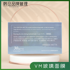 韓国vm維艾ガラスマスク結晶透沁潤保湿補水エッセンス新型丽菲欧マスク6p
