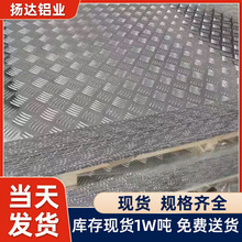 花纹铝板 五条筋1060车用花纹板船用冷库防滑铝板激光切割板