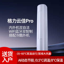 格'力空调云佳Pro3匹立式柜机一级能效变频冷暖省电家用客厅
