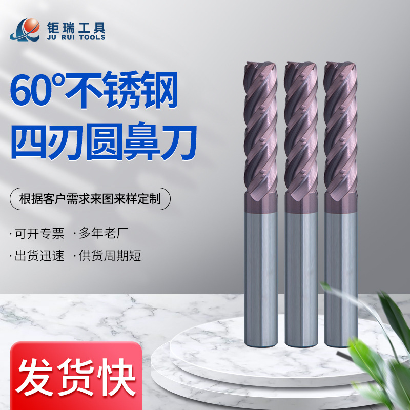 厂家供应不锈钢圆鼻铣刀涂层4刃钨钢铣刀铣床不锈钢圆鼻刀