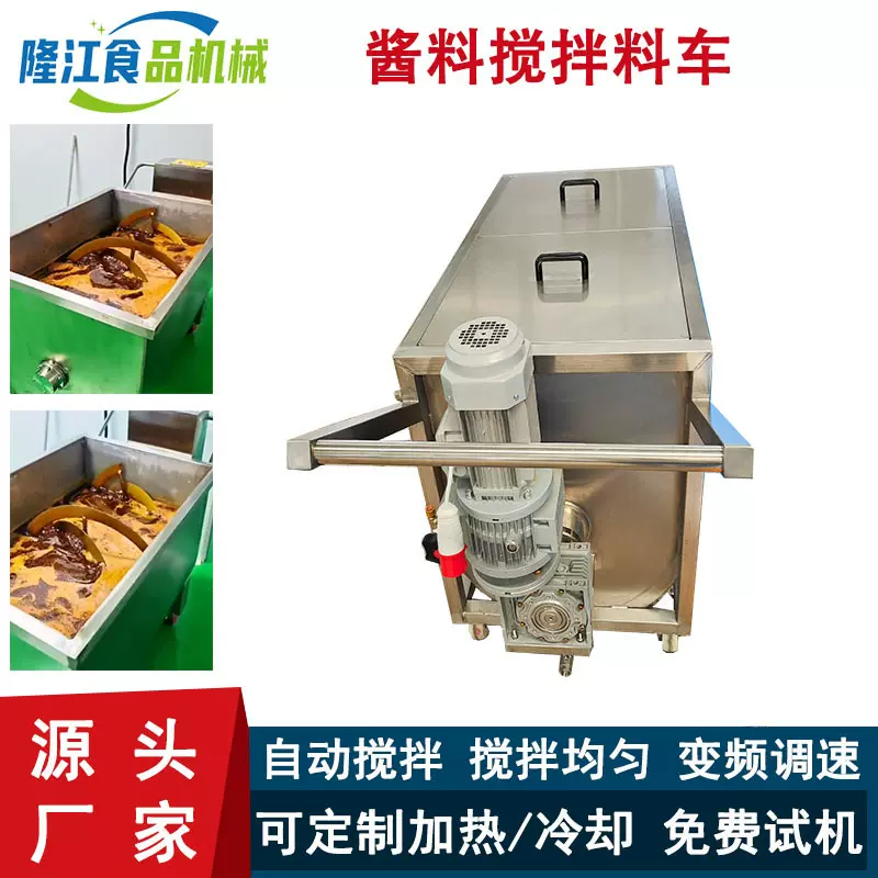 浓酱搅拌机器 辣椒酱自动搅拌料车 海鲜酱拌料机 水冷却搅拌设备