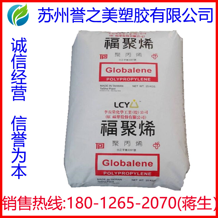 PP 李长荣化工（福聚）6331 注塑 聚丙烯 塑料盖 食品容器 高透明