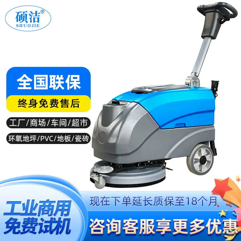 硕洁手推式工业洗地机车库酒店超市医院商用折叠洗吸拖自走扫地机