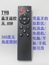 蓝牙遥控器红外学习T9B蓝牙投影仪电视机网络电视机顶盒鼠标无线