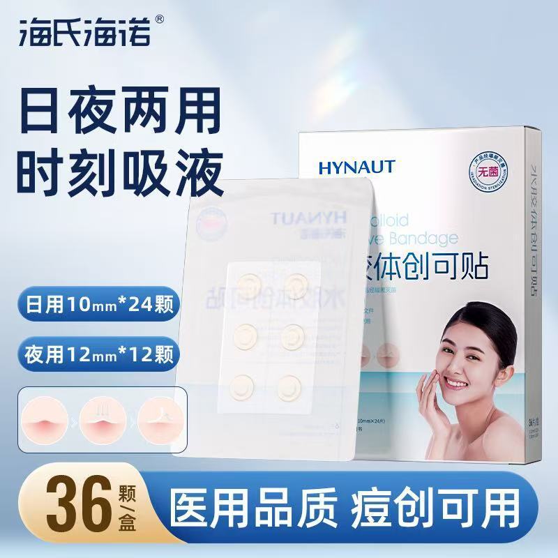 海氏海诺40贴黄色星星痘痘贴亲肤水胶体型物理消痘印水胶体创口贴|undefined