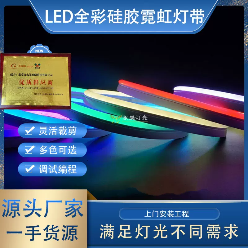 可编程LED幻彩硅胶灯带条防雨霓虹七彩线性柔性嵌入式流水变色灯