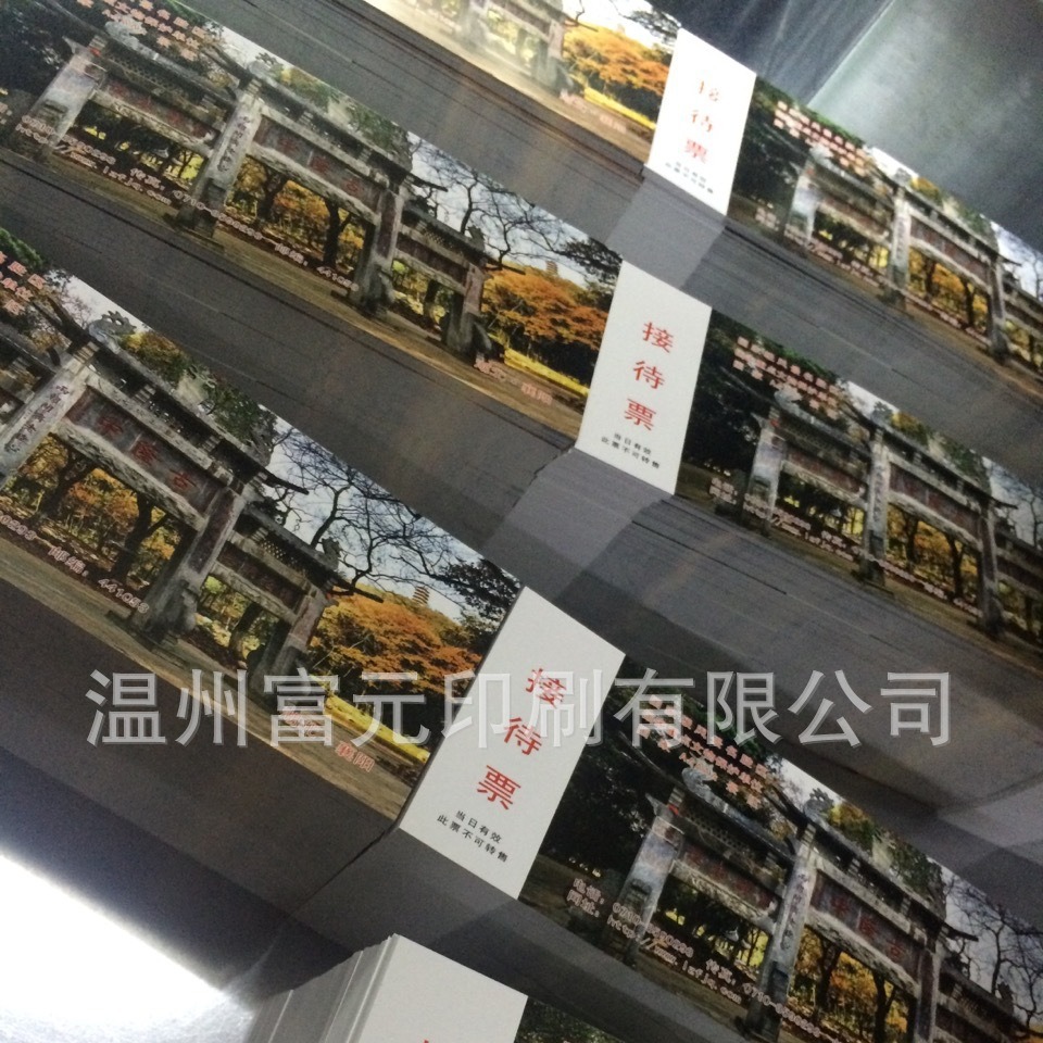 门票彩色双面印刷打码防伪水印