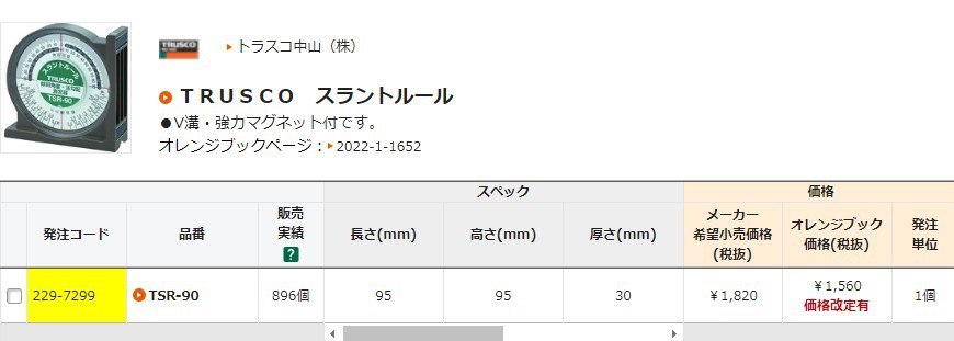 森川贸易日本中山TRUSCO水平器TSR-90配有 V 型槽和强力磁铁