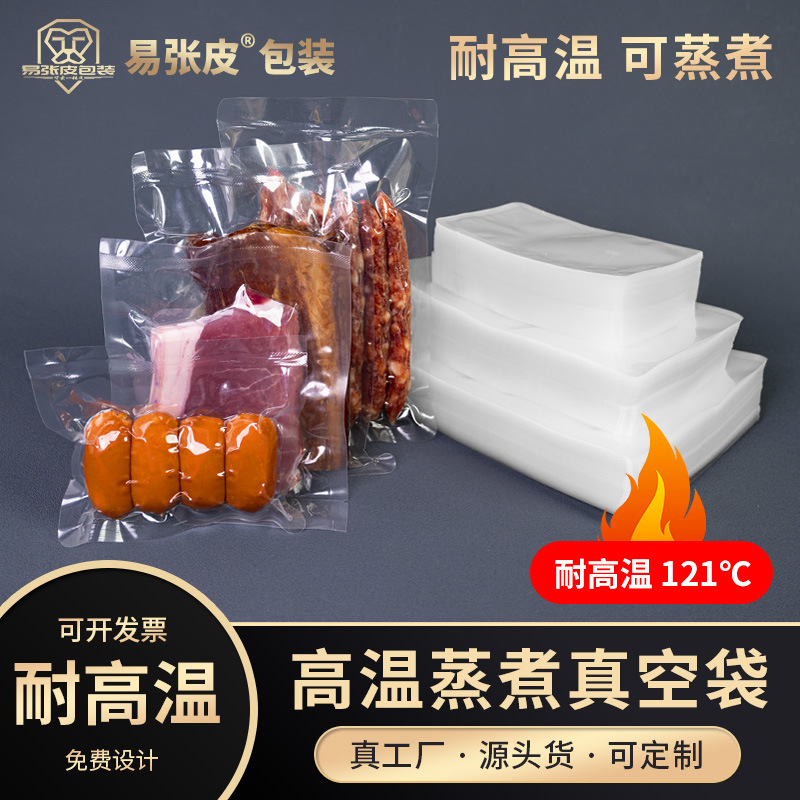 16*18二層20糸高温蒸煮ちまき食品真空袋透明真空包装袋印刷可能|undefined