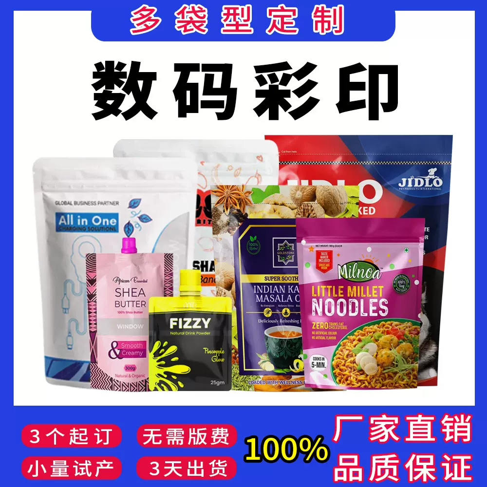 小量定制数码彩印塑料食品包装袋牛皮纸开窗三边封铝箔复合自封袋