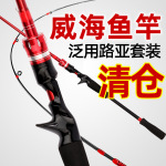 清仓处理威海碳素路亚竿套装全套M调枪柄水滴轮直柄路亚竿全套