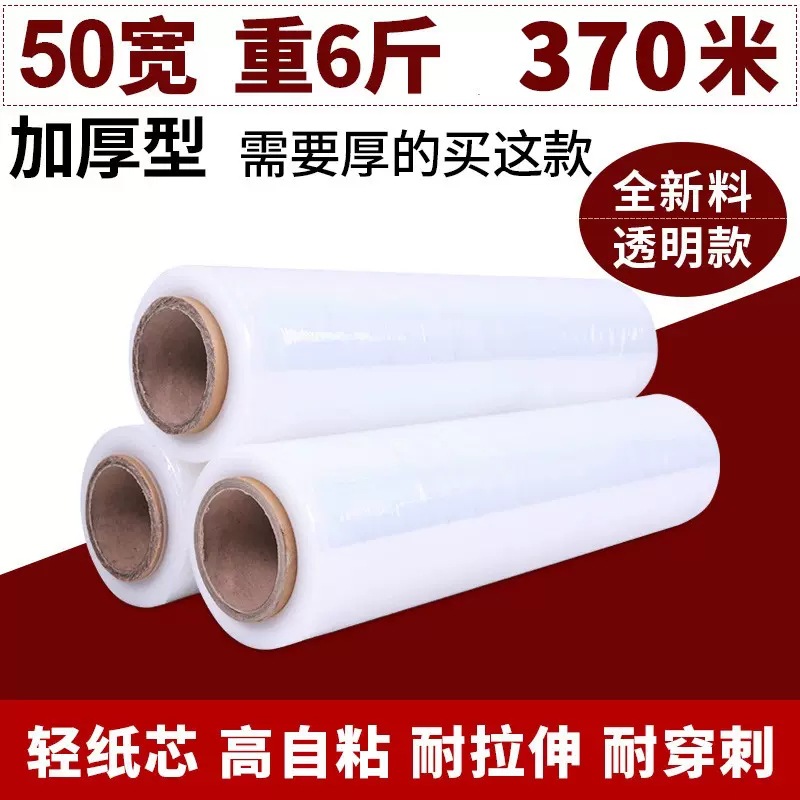 Película estirable, película de embalaje, rollo ancho de 50cm, película de plástico industrial de PE, película de embalaje de película estirable, película protectora de plástico