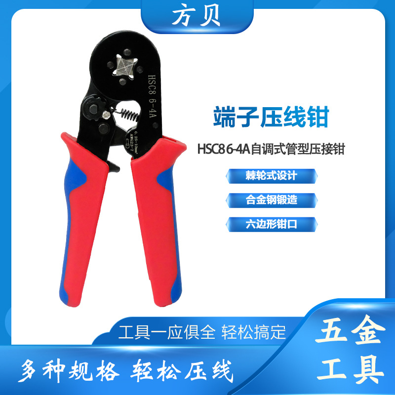 方贝自调绝缘冷压钳五金压接工具HSC8 6-4A VE管型针型端子压线钳
