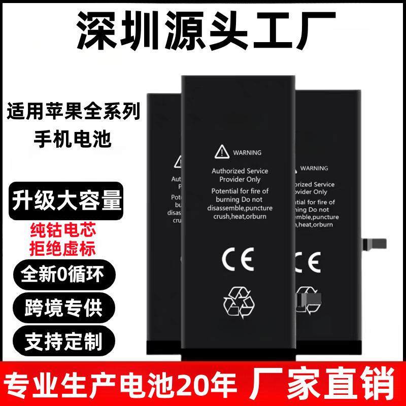 Applicable to Apple 12 mobile phone battery large capacity 6S/7/8/X/15/14/13/11 Apple battery factory outlet