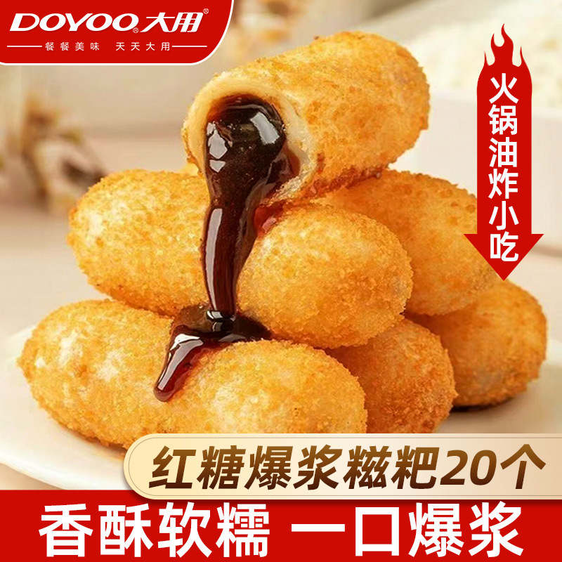 大用爆浆红糖糍粑半成品油炸小吃商用火锅食材早餐糯米糖油粑粑